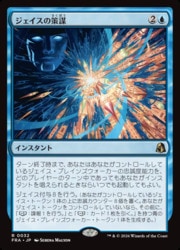 ENG)(FOIL) ジェイスの策謀(FRA) 青◇レア【MTG】 NM｜マジック・ザ