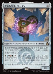 ENG)(FOIL) 貪欲な写本、コーディ(FRA) ア◇レア【MTG】 NM｜マジック