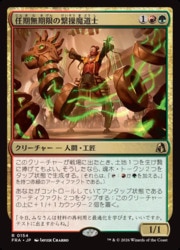 ENG)(FOIL) 任期無期限の繋操魔道士(FRA) 多◇レア【MTG】 NM