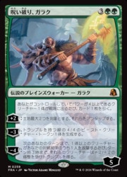 ENG)(FOIL) 呪い破り、ガラク(FRA) 緑◇神話レア【MTG】 NM｜マジック