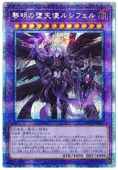 黎明の堕天使ルシフェル ウルトラレア 黎明の堕天使ルシフェル(ウルトラ) : トレカショップ竜のしっぽ