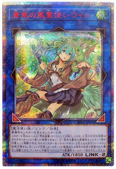 遊戯王 蒼翠の風霊使いウィン 20thシークレット
