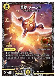 デュエルマスターズ】黄 音奏 プーンギ(P63/Y18)◇ｱﾝｺﾓﾝ｜デュエル