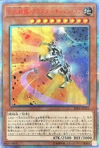 遊戯王】巨大戦艦 ブラスターキャノン・コア(20thS)(RIRA-JP023