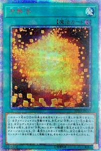 遊戯王】方界法(20thS)(20TH-JPC17)◇20th Secret｜遊戯王,その他