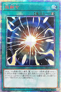 【返品?交換対象商品】 遊戯王】超融合(20thS)(20CP-JPT05)◇20th Secret｜遊戯王,10 遊戯王OCG デュエルモンスターズ