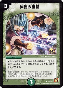 デュエルマスターズ】緑 神秘の宝箱（P55/Y9）◇｜デュエルマスターズ