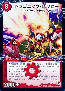 デュエルマスターズ】赤 ドラゴニック・ピッピー(2a/3)◇｜デュエル
