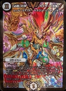 トレーディングカード カイザー刃鬼 トレーディングカード 勝利の頂
