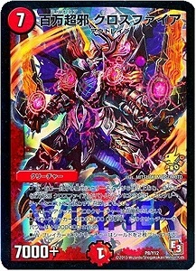 デュエルマスターズ 百万超邪 クロスファイア ふるいちオンライン