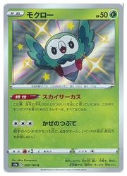 ポケモンカードゲーム】【s4a】 モクロー(S)(200/190)◇S｜ポケモン