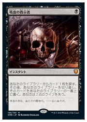 吸血の教示者　mtg 314)□旧枠□《吸血の教示者/Vampiric Tutor》[DMR-BF] 黒R