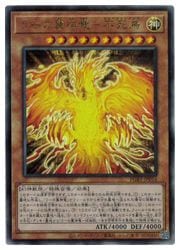 遊戯王】ラーの翼神竜-不死鳥(A)(PGB1-JP014)◇アルティメットレア