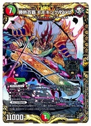 DMRP16(キンキラ)>勝熱百覇 モモキングReVo【シク】　4枚セット デュエマ】 勝熱百覇 モモキングReVo DMRP16/KGM の通販