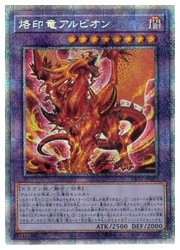遊戯王 烙印竜 アルビオン プリズマ LIOV-JP033 日本語版 LIOV-JP033 Albion the Branded Dragon 烙印竜