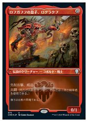 MTG】(JPN)(エッチングFOIL) ロフガフフの息子、ログラクフ(CMR)(U) 赤