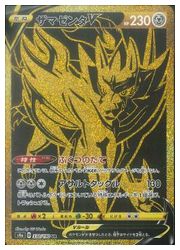 ポケモンカードゲーム】【s4a】 ザマゼンタV(UR)(330/190)◇UR