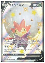ポケモンカードゲーム】【s4a】 ワタシラガV(SSR)(306/190)◇SSR 