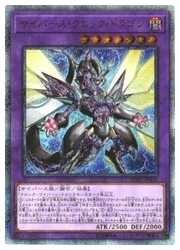 遊戯王】サイバース・クロック・ドラゴン(20thS)(SOFU-JP034)◇20th