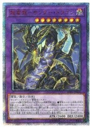 超雷龍サンダー・ドラゴン 20th シークレットPSA10 SOFU-JP036 状態A-〕超雷龍サンダードラゴン【20thシークレット】{SOFU