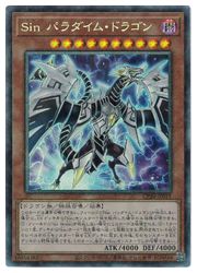 遊戯王】Sin パラダイム・ドラゴン(CR)(CP20-JP019)◇コレクターズレア