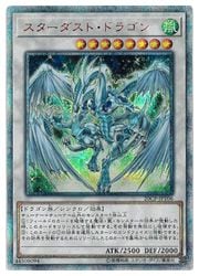 遊戯王 20th シークレット スターダスト・ドラゴン 20CP-JPT06 シク