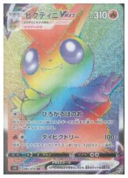 ポケモンカードゲーム】【s5R】 ビクティニVMAX(HR)(082/070)◇HR