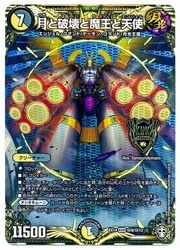 デュエルマスターズ】多(DMEX14) 月と破壊と魔王と天使(KGM)(秘9