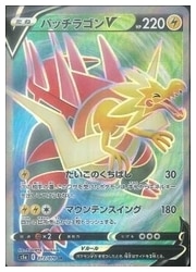 ポケモンカードゲーム】【s5a】 パッチラゴンV(SR)(072/070)◇SR