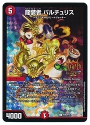 デュエルマスターズ】赤 龍装者 バルチュリス (P28/Y19)◇ｱﾝｺﾓﾝ