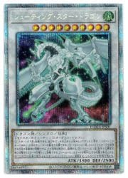 PSA10★シューティング・スター・ドラゴン★プリシク　DAMA-JPS01 遊戯王】シューティング・スター・ドラゴン(PSR)(DAMA-JPS01