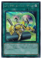 遊戯王】シンクロ・オーバーテイク(S)(DAMA-JP067)◇シークレットレア