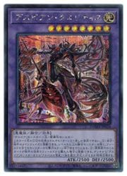 遊戯王】デスピアン・クエリティス(S)(DAMA-JP034)◇シークレットレア