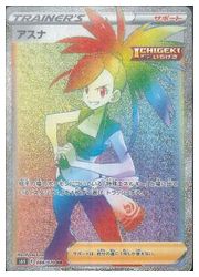 アスナ s6h 080/070 #73951874 PSA10】アスナ (SR) {080⁄070} [S6H