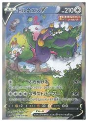 ポケモンカードゲーム】【s6H】 トルネロスV(SR)(079/070)◇SR
