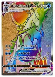 ポケモンカードゲーム】【s6H】 はくばバドレックスVMAX(HR)(084/070 