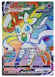 ポケモンカードゲーム】【s6a】 ニンフィアVMAX(HR)(092/069)◇HR