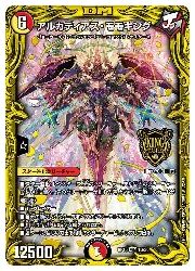 デュエルマスターズ】多(DMRP18) B箔押し)アルカディアス・モモキング