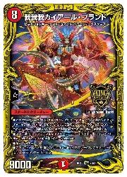 デュエルマスターズ】赤(DMRP18) 箔押し)我我我ガイアール・ブランド