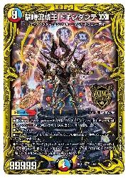 デュエルマスターズ】多(DMRP18) 箔押し)禁時混成王 ドキンダンテ