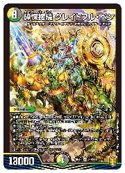 砕慄接続 グレイトフル・ベン SR S9/S11 砕慄接続グレイトフルベン(S9⁄S11) | SR | ドラゴンスター | デュエル
