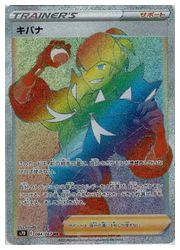 PSA10 キバナ SR 摩天パーフェクト s7D ポケモンカード 鑑定品