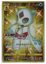 ポケモンカードゲーム】【s7R】 ユキメノコ(UR)(087/067)◇UR 