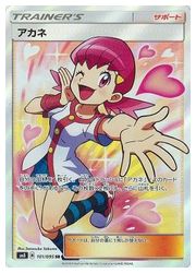 アカネSR一枚 ポケモンカードゲーム】【SM8】 アカネ(SR)(101/095)◇SR