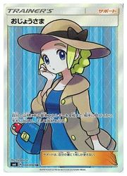 ポケモンカード　おじょうさま SR SM6 禁断の光 100/094 ポケモンカードゲーム】【SM6】 おじょうさま(SR)(100/094)◇SR