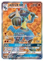 ポケモンカードゲーム】【SM5+】 ルカリオGX(SR)(053/050)◇SR