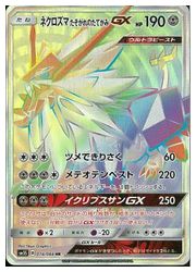 ポケモンカードゲーム Sm5s ネクロズマ たそがれのたてがみgx Hr 074 066 Hr ポケモンカード 拡張パック21年以前 ウルトラサン Cardmax トレーディングカード トレカ 買取 通販