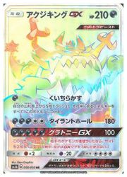 ポケモンカードゲーム】【SM4A】 アクジキングGX(HR)(058/050