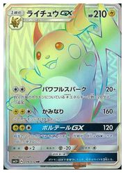 ポケモン ひかる伝説 ライチュウGX HR sm3＋ 079/072 PSA9 ポケモンカードゲーム】【SM3+】 ライチュウGX(HR)(079/072)◇HR