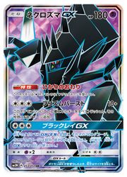 ポケモンカードゲーム】【SM3N】 ネクロズマGX(SR)(053/051)◇SR
